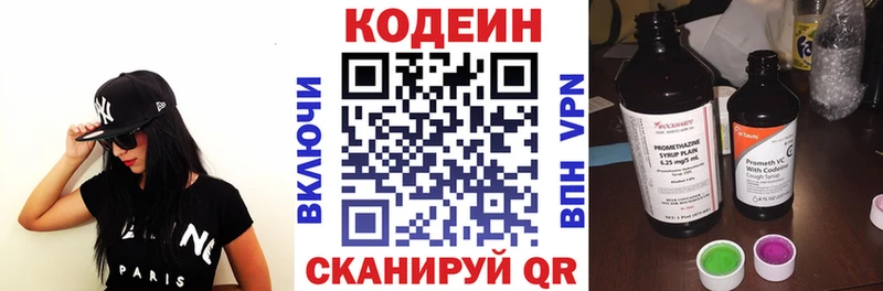 Кодеин Purple Drank  цена   Армавир 